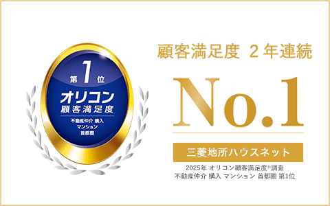 オリコン顧客満足度調査｜パークハウス白山御殿町